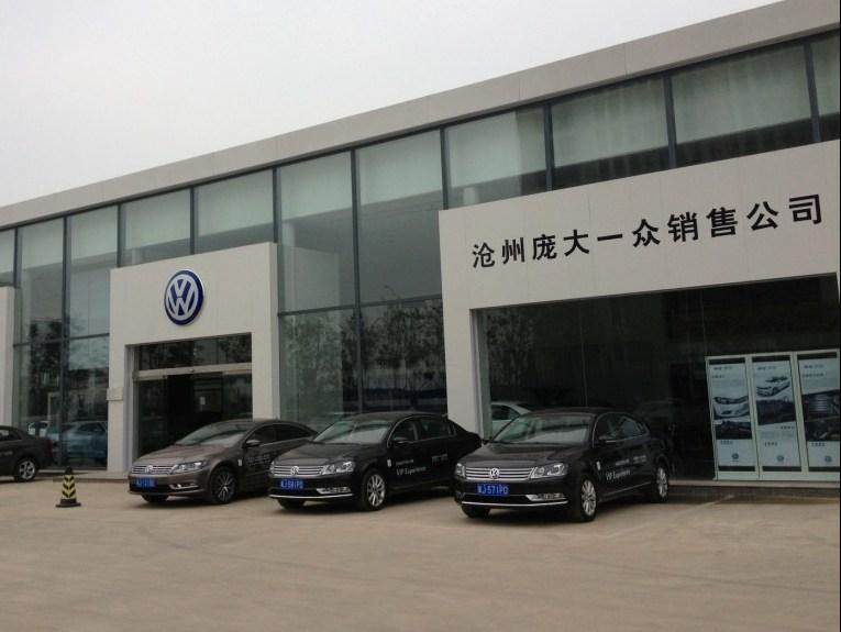 沧州庞大一众汽车销售公司