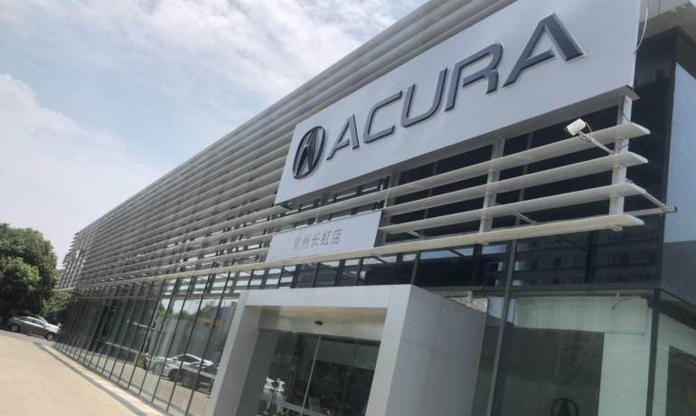 广汽Acura 长虹店