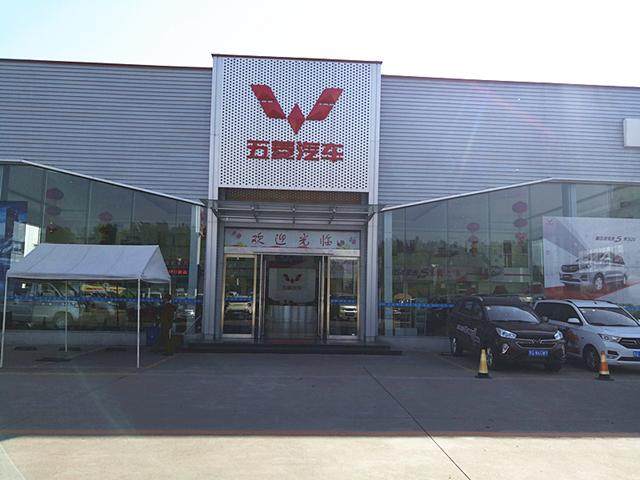 五菱汽车临沂华舜销售中心