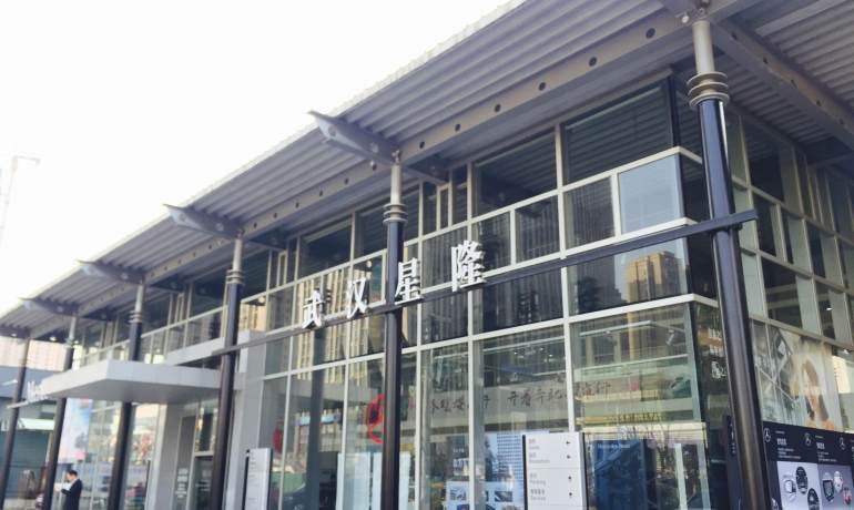 武汉星隆奔驰4S店