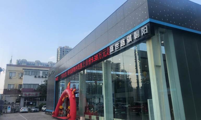 比亚迪海洋北京盛世路骐店