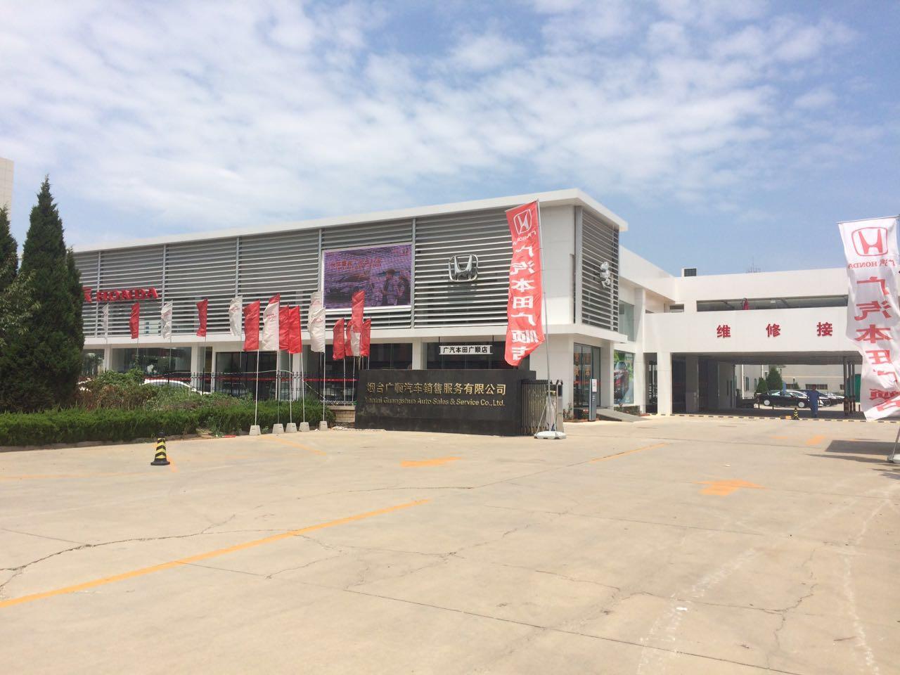 广汽本田烟台广顺