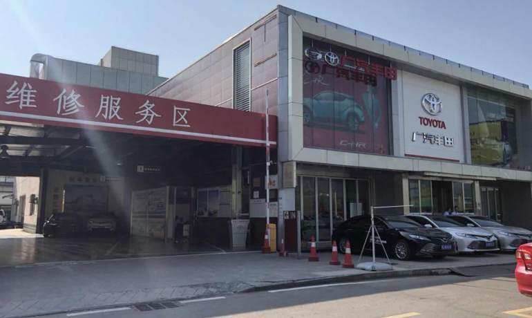 广汽丰田恩施汇凯汽车城店