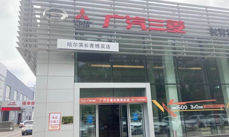 广汽三菱长青博实机场路店