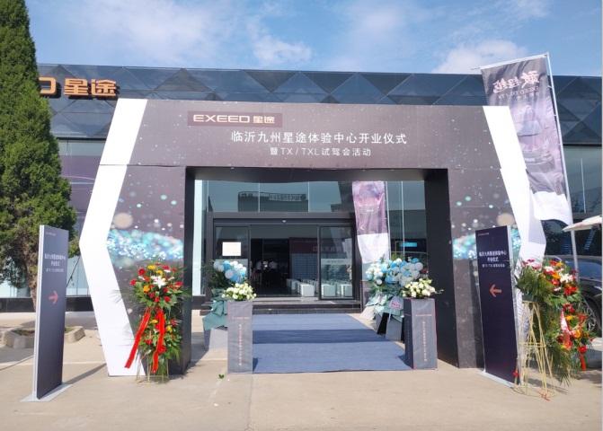 临沂九州星途店