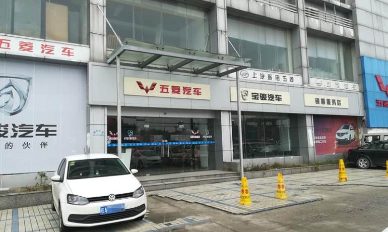 宝骏汽车安徽天雄店