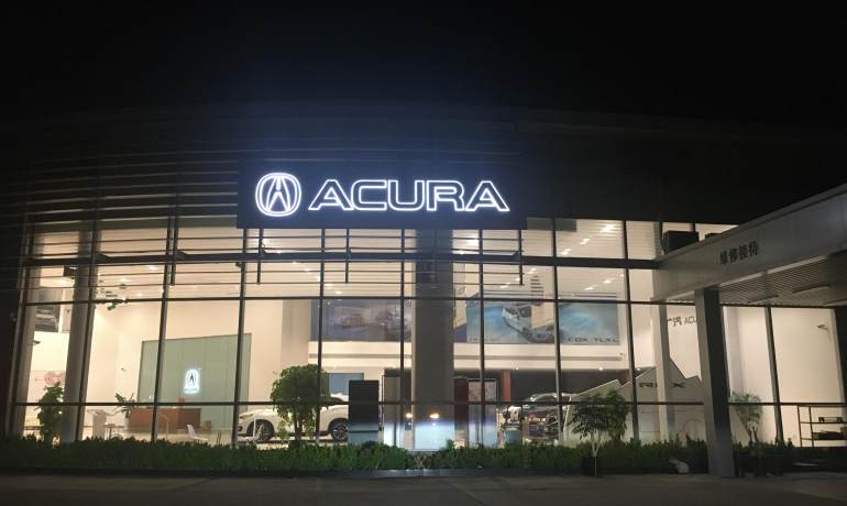 广汽ACURA中山利生店