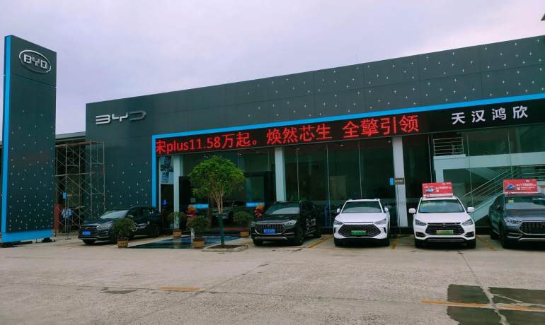 比亚迪海洋汉中天汉鸿欣店