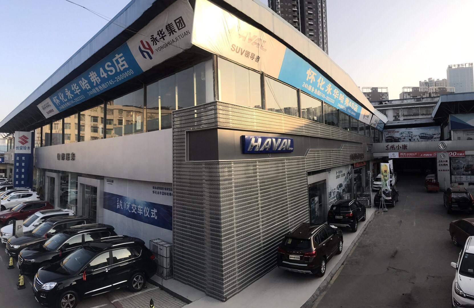 怀化永华汽车销售