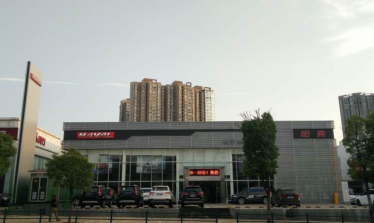 长沙长盛哈弗4S店