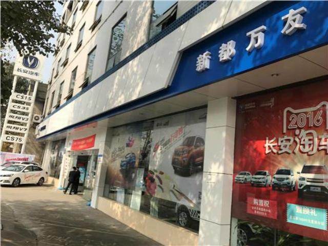 成都万友翔宇新都店