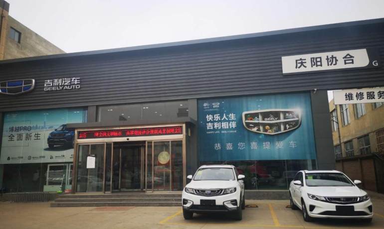 吉利汽车庆阳协合4S店