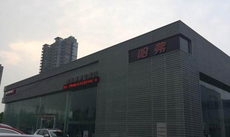 渭南源康哈弗4S店