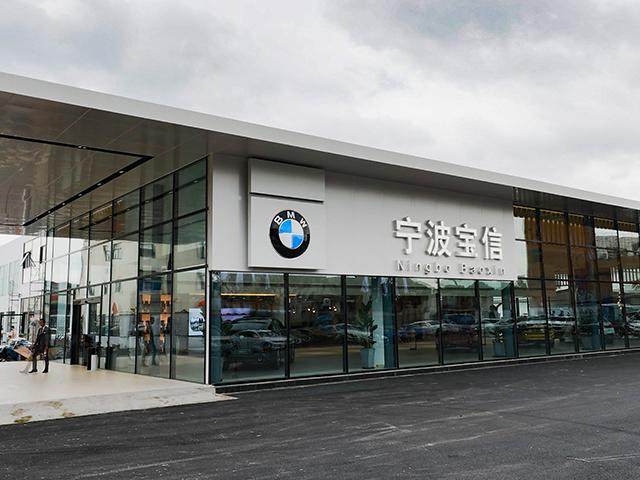 宁波宝信BMW领创店