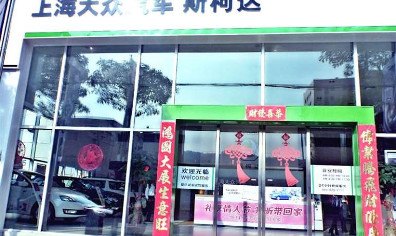 斯柯达泉州世纪南环路4S店