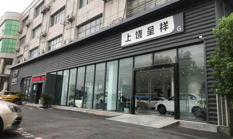 上饶呈祥吉利汽车4S店