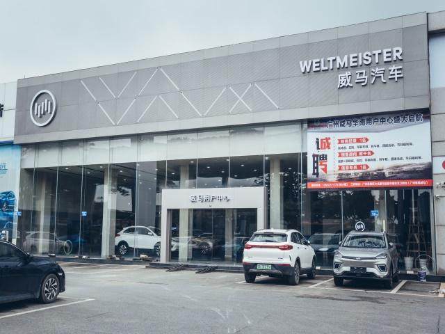 广州威马用户中心番禺店