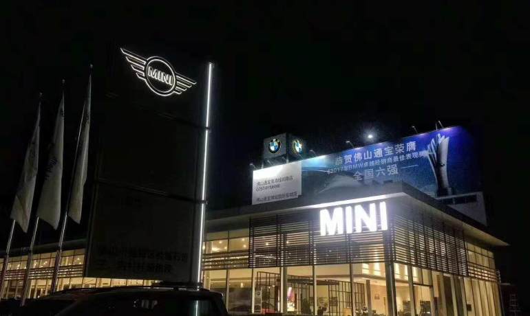 佛山通宝MINI