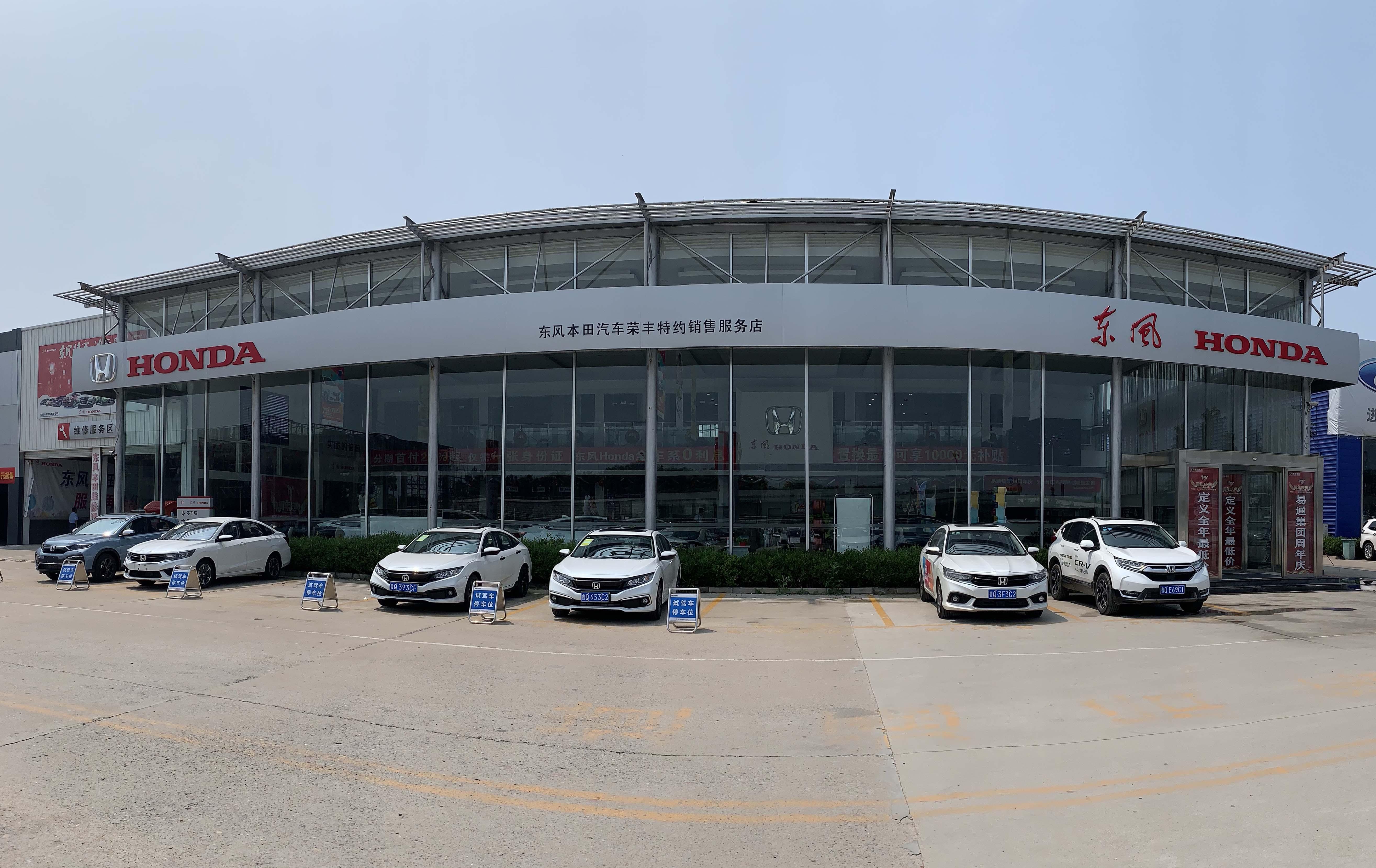 易通集团东风本田荣丰店