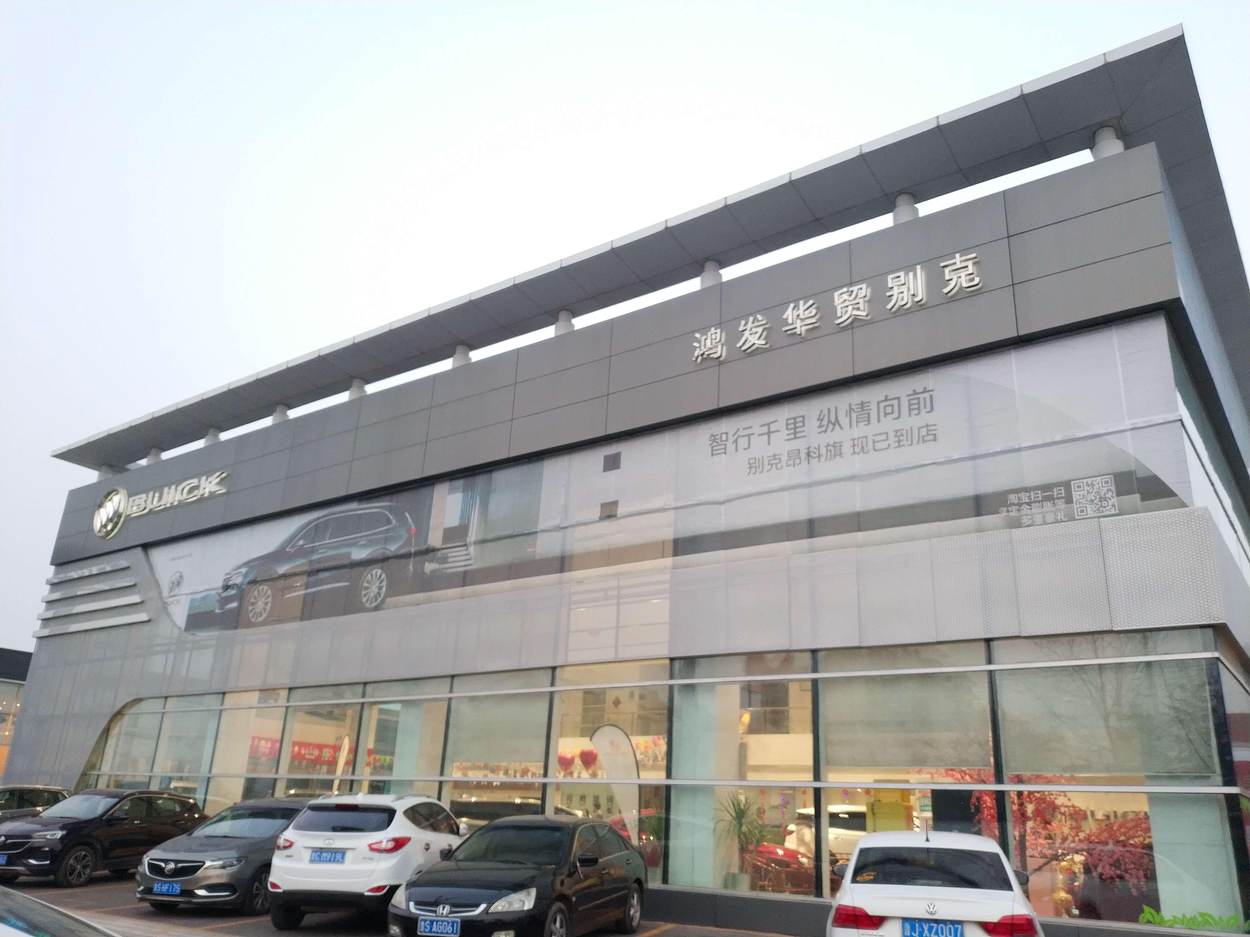 济南鸿发华贸别克店