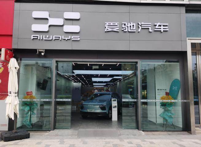 爱驰重庆保路驰店