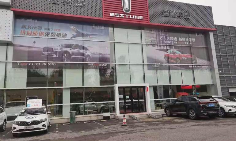 盘锦中腾一汽奔腾4S店