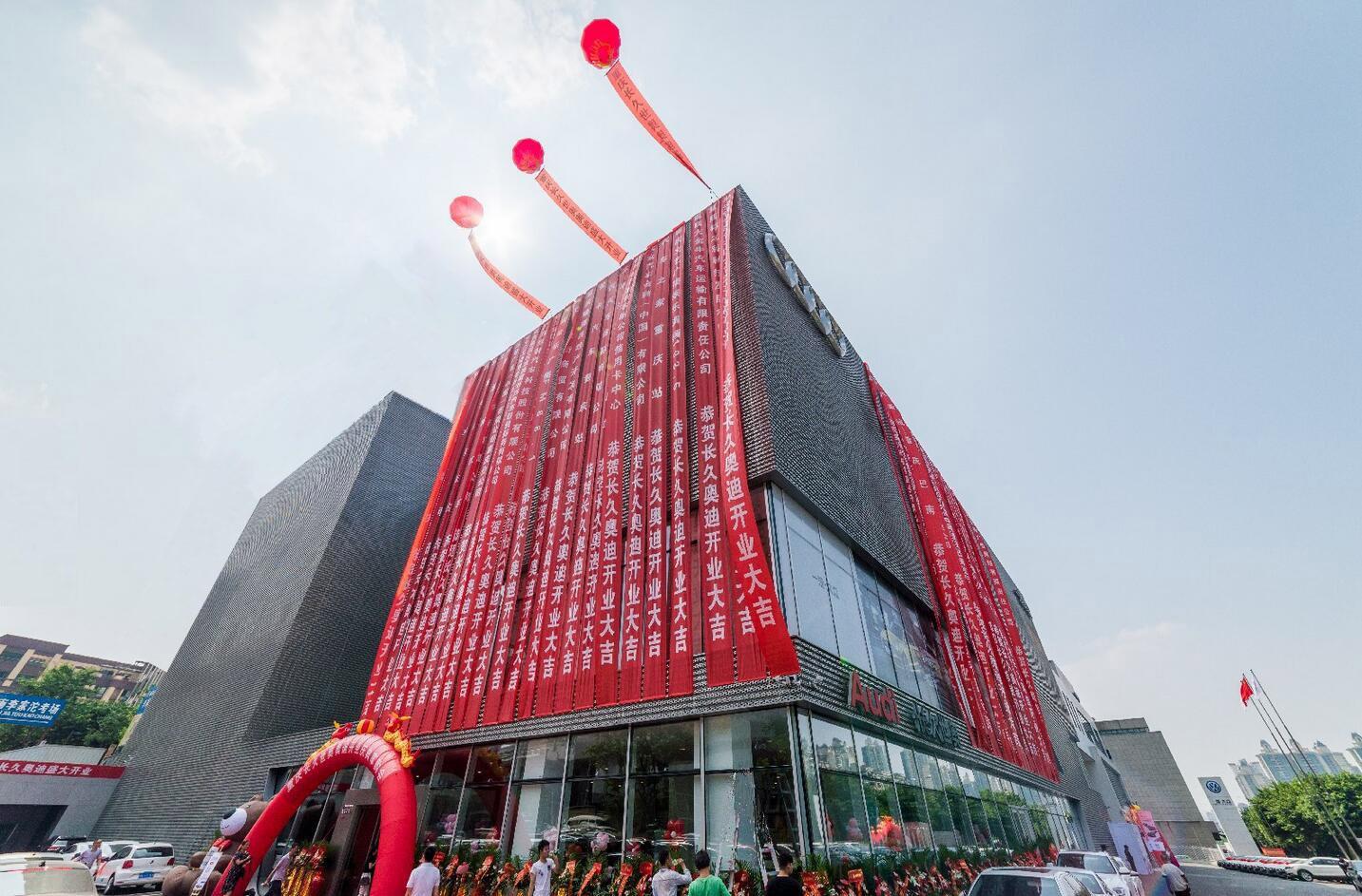 重庆长久奥迪中心