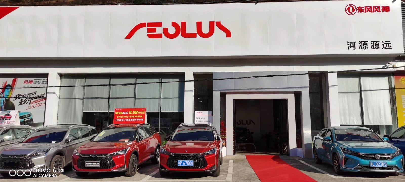 东风风神河源源远专营店