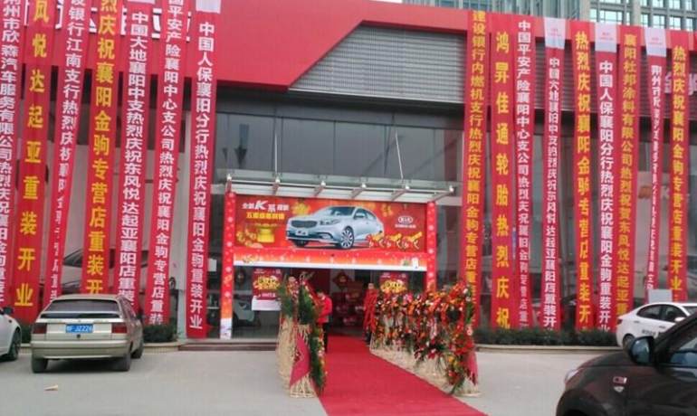 襄樊金驹汽车