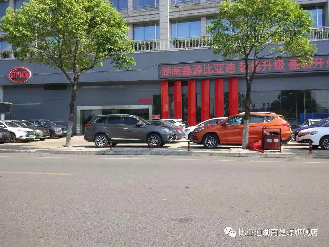 比亚迪王朝长沙鑫源4S店