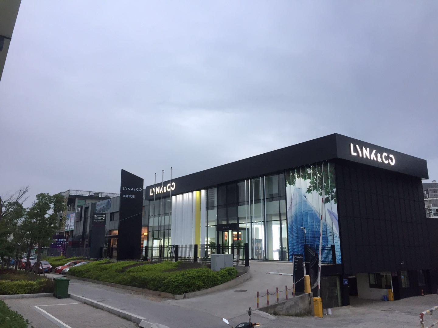 福州华骏领克中心