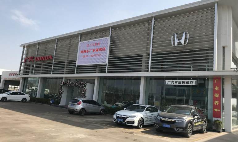 临沂广本冠成店