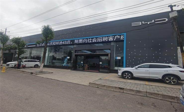 比亚迪海洋庆阳祥迪4S店