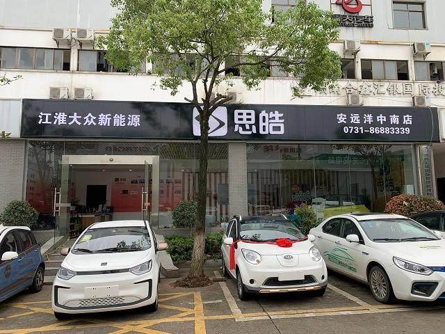 思浩新能源湖南安远洋店