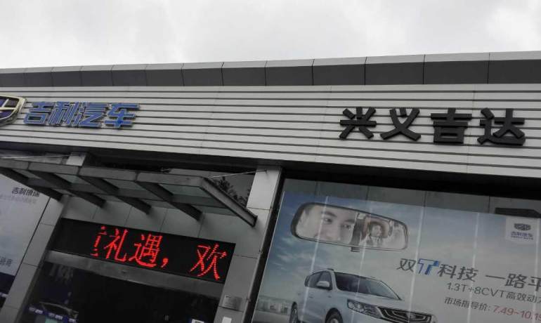 兴义吉达吉利4S店