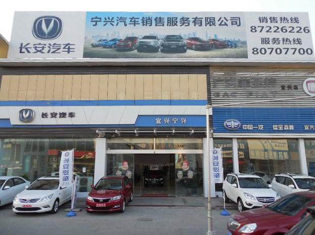 宜兴市宁兴汽车