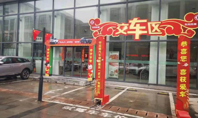 武汉中运泽东风风神专营店