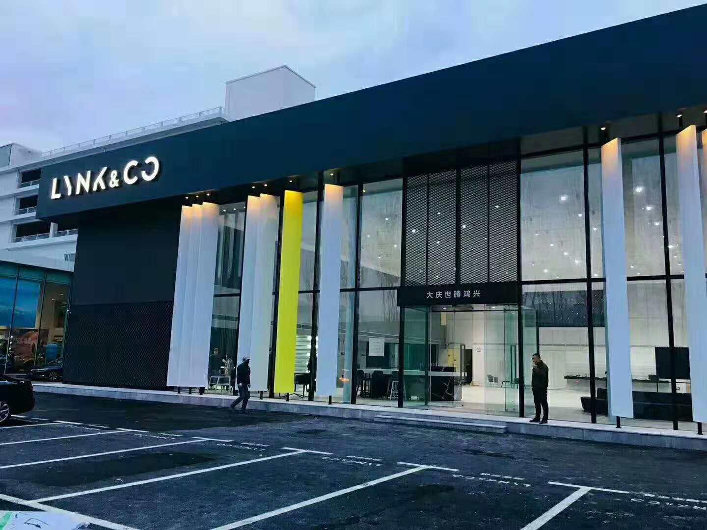 大庆世腾鸿兴领克中心