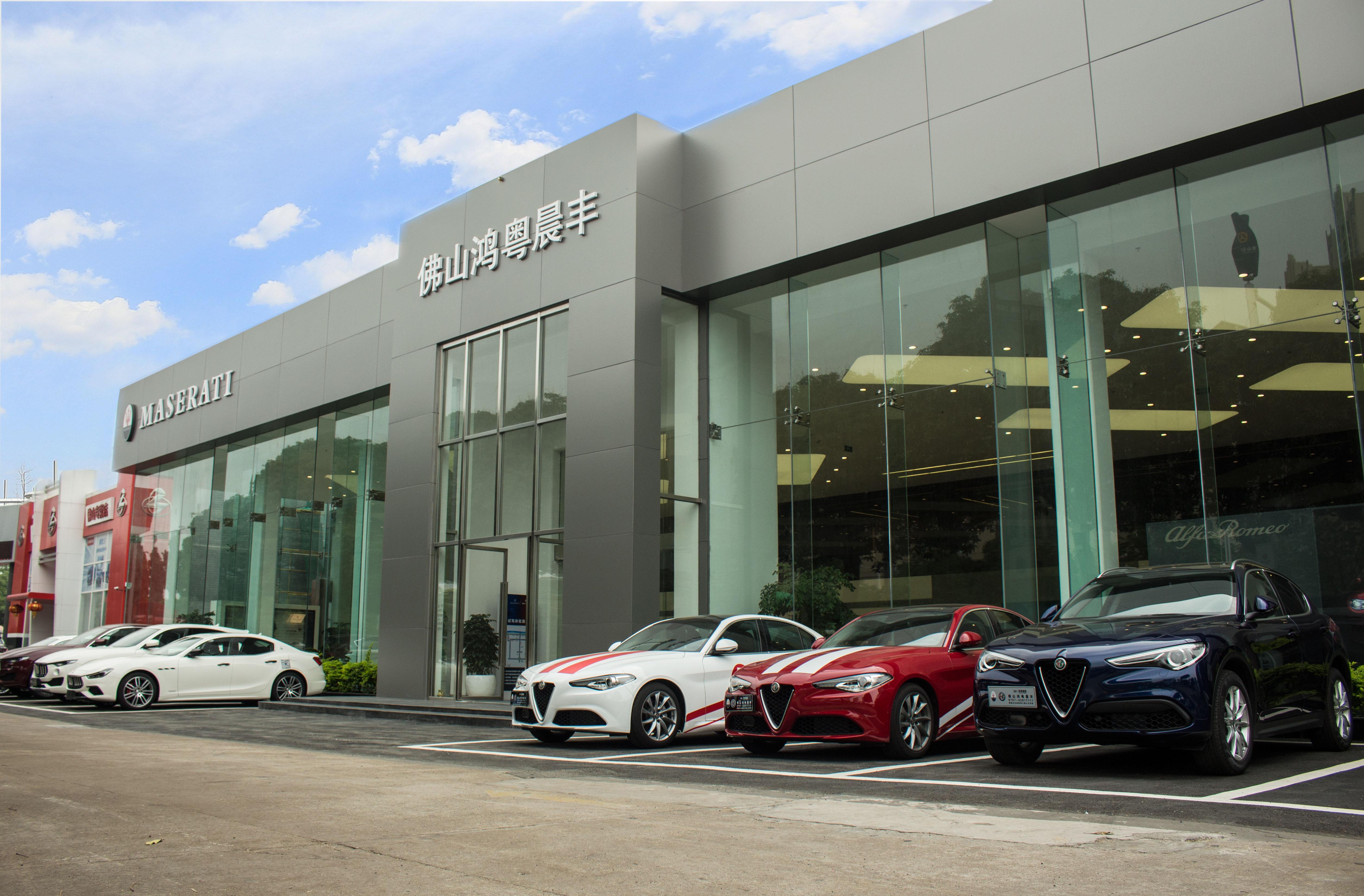 佛山鸿粤阿尔法罗密欧