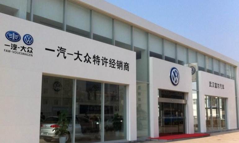 一汽大众武汉富尔欢乐谷店