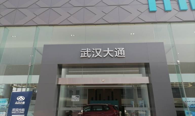 武汉大通直营店