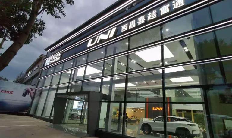 西昌喜越富通UNI店