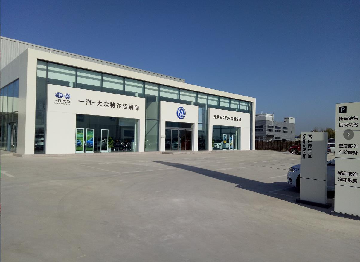 南阳万通一汽大众