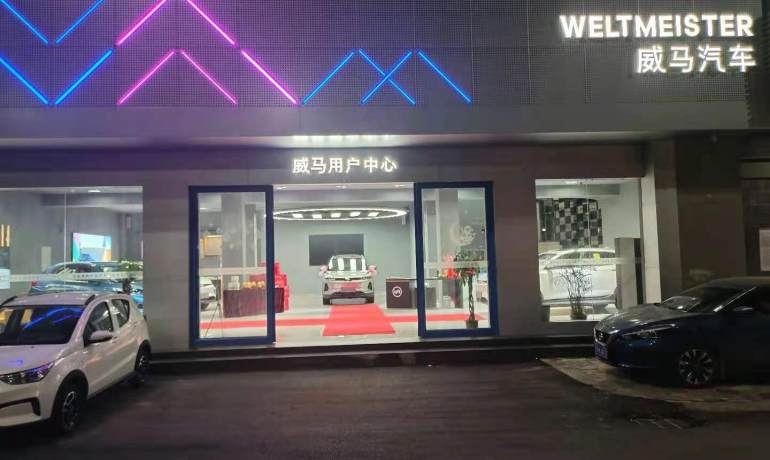 南昌威马用户中心瑞腾店