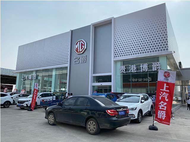 贵港博爵名爵店