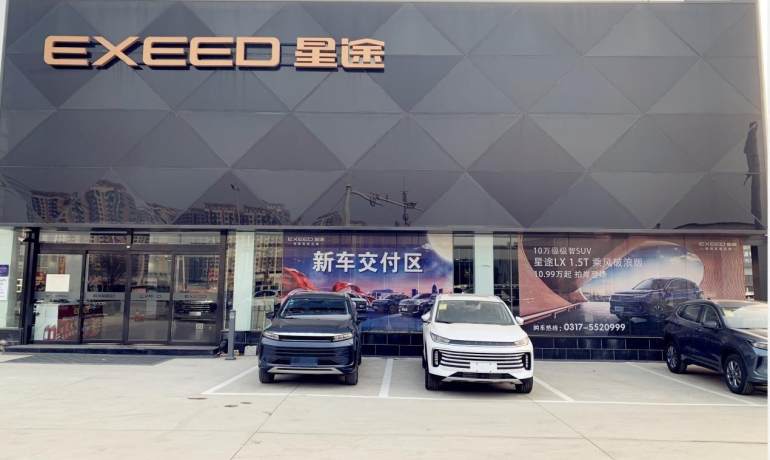 沧州润盛星途4S店
