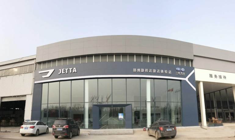 郑州捷祥达捷达汽车