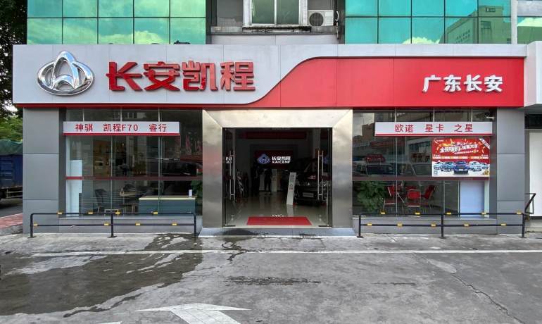 广东广物长安轻型车专营店