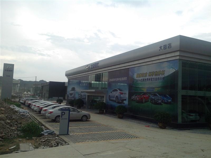 北京现代文山大田4S店