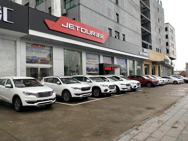 抚州宝瑞捷途汽车4S店